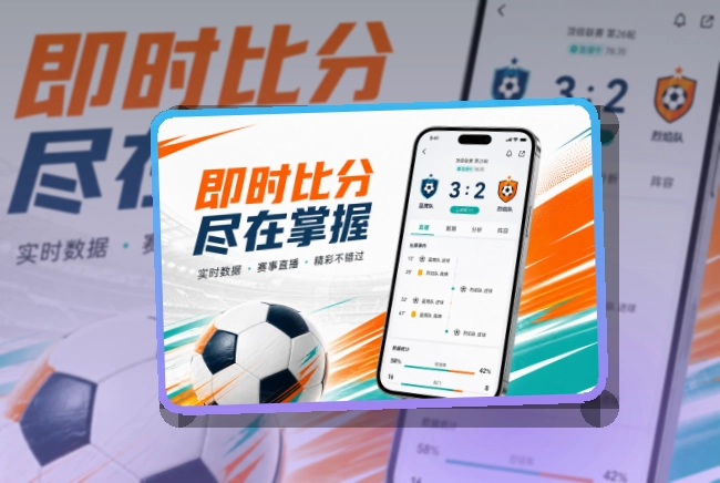 紧凑功能卡 · 赛事App入口 · 比赛状态一眼看懂界面展示